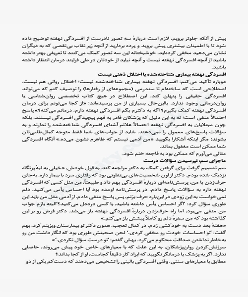 افسردگی نهفته - نمونه چهارم - جزیره کتاب های الکترونیکی